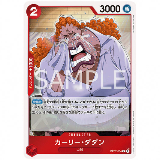 赤) カーリー・ダダン [OP07 004 R] ワンピース カードゲーム シングルカード ブースターパック 500年後の未来