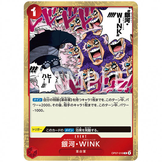 赤) 銀河・WINK [OP07 016 R] ワンピース カードゲーム シングルカード ブースターパック 500年後の未来
