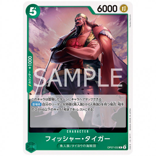 緑) フィッシャー・タイガー [OP07 032 R] ワンピース カードゲーム シングルカード ブースターパック 500年後の未来