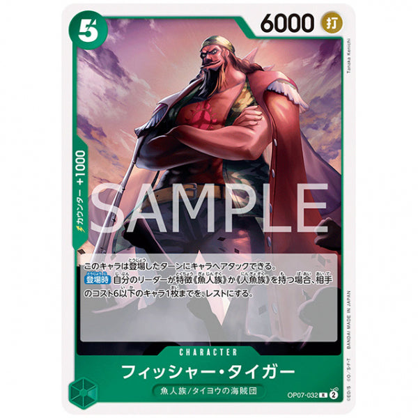 緑) フィッシャー・タイガー [OP07 032 R] ワンピース カードゲーム シングルカード ブースターパック 500年後の未来 バンダイ