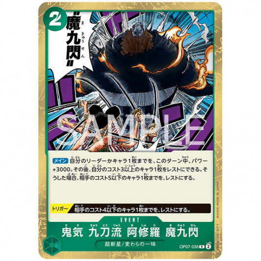 緑) 鬼気 九刀流 阿修羅 魔九閃 [OP07 036 R] ワンピース カードゲーム シングルカード ブースターパック 500年後の未来