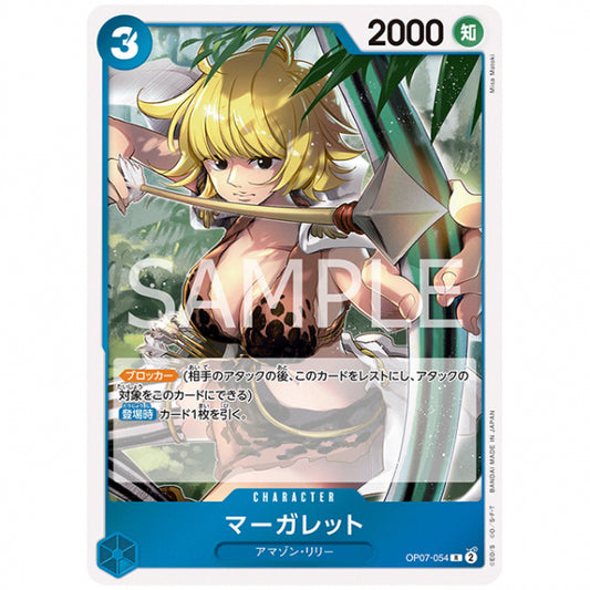 青) マーガレット [OP07 054 R] ワンピース カードゲーム シングルカード ブースターパック 500年後の未来