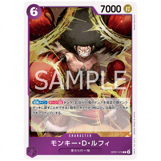 紫) モンキー・D・ルフィ [OP07 073 R] ワンピース カードゲーム シングルカード ブースターパック 500年後の未来