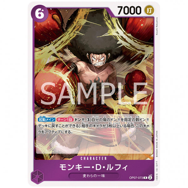 紫) モンキー・D・ルフィ [OP07 073 R] ワンピース カードゲーム シングルカード ブースターパック 500年後の未来 バンダイ