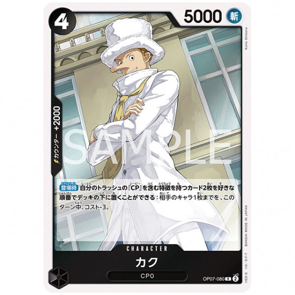 黒) カク [OP07 080 R] ワンピース カードゲーム シングルカード ブースターパック 500年後の未来