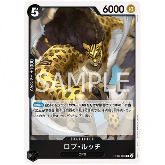 黒) ロブ・ルッチ [OP07 093 R] ワンピース カードゲーム シングルカード ブースターパック 500年後の未来