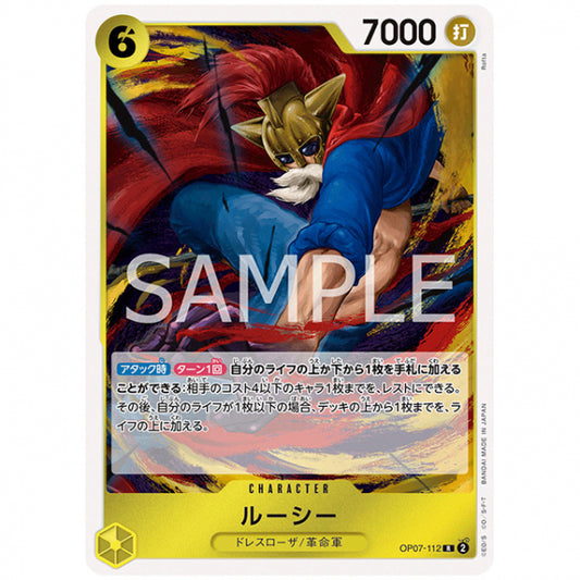 黄) ルーシー [OP07 112 R] ワンピース カードゲーム シングルカード ブースターパック 500年後の未来