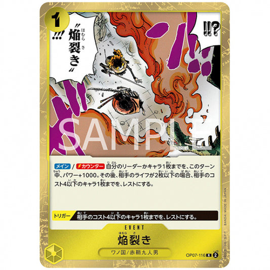 黄) 焔裂き [OP07 116 R] ワンピース カードゲーム シングルカード ブースターパック 500年後の未来