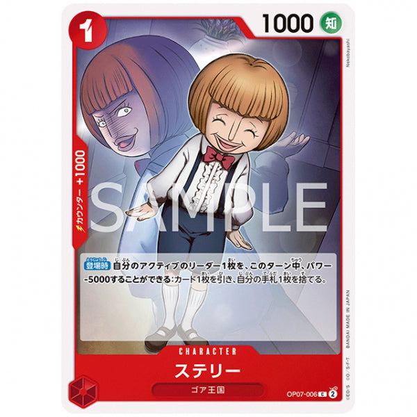 赤) ステリー [OP07 006 C] ワンピース カードゲーム シングルカード ブースターパック 500年後の未来