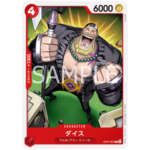 赤) ダイス [OP07 007 C] ワンピース カードゲーム シングルカード ブースターパック 500年後の未来