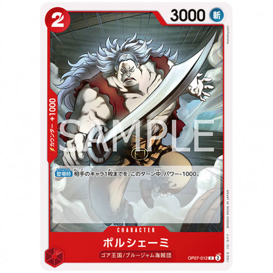 赤) ポルシェーミ [OP07 012 C] ワンピース カードゲーム シングルカード ブースターパック 500年後の未来