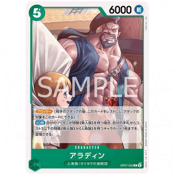 緑) アラディン [OP07 020 C] ワンピース カードゲーム シングルカード ブースターパック 500年後の未来