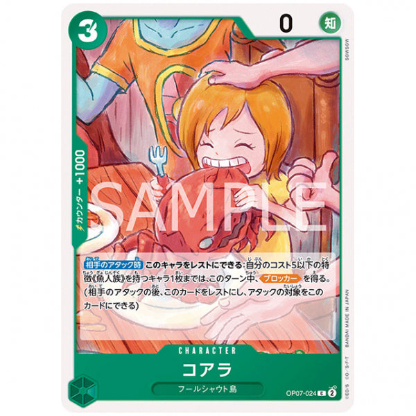緑) コアラ [OP07 024 C] ワンピース カードゲーム シングルカード ブースターパック 500年後の未来