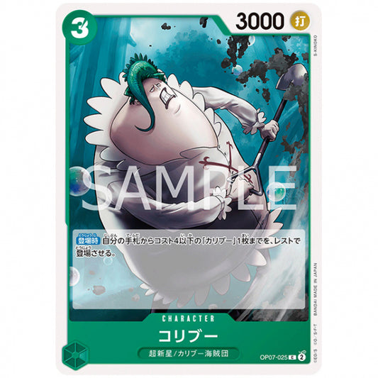 緑) コリブー [OP07 025 C] ワンピース カードゲーム シングルカード ブースターパック 500年後の未来