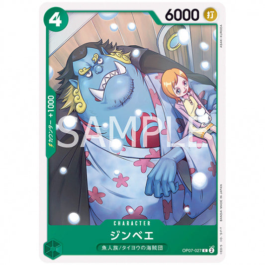 緑) ジンベエ [OP07 027 C] ワンピース カードゲーム シングルカード ブースターパック 500年後の未来