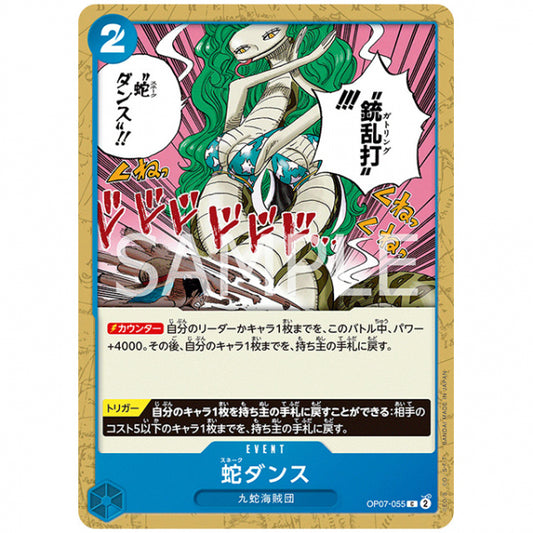 青) 蛇ダンス [OP07 055 C] ワンピース カードゲーム シングルカード ブースターパック 500年後の未来