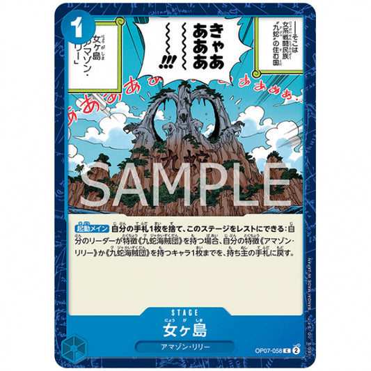 青) 女ヶ島 [OP07 058 C] ワンピース カードゲーム シングルカード ブースターパック 500年後の未来