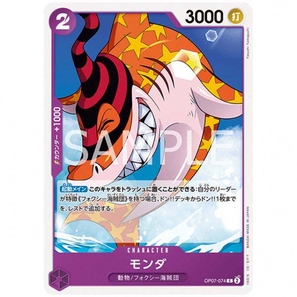 紫) モンダ [OP07 074 C] ワンピース カードゲーム シングルカード ブースターパック 500年後の未来 バンダイ