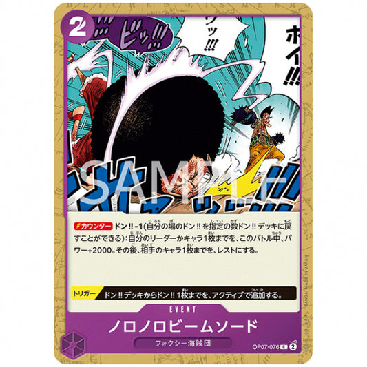 紫) ノロノロビームソード [OP07 076 C] ワンピース カードゲーム シングルカード ブースターパック 500年後の未来