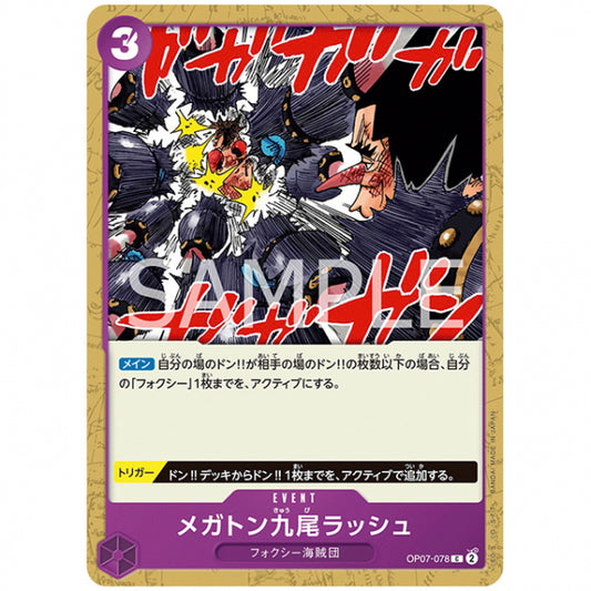 紫) メガトン九尾ラッシュ [OP07 078 C] ワンピース カードゲーム シングルカード ブースターパック 500年後の未来