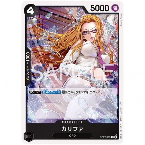 黒) カリファ [OP07 081 C] ワンピース カードゲーム シングルカード ブースターパック 500年後の未来