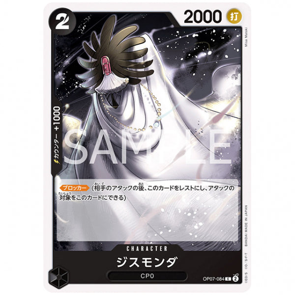 黒) ジスモンダ [OP07 084 C] ワンピース カードゲーム シングルカード ブースターパック 500年後の未来