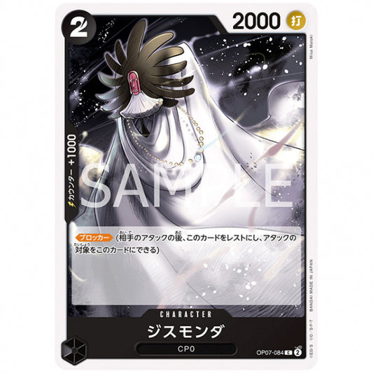 黒) ジスモンダ [OP07 084 C] ワンピース カードゲーム シングルカード ブースターパック 500年後の未来