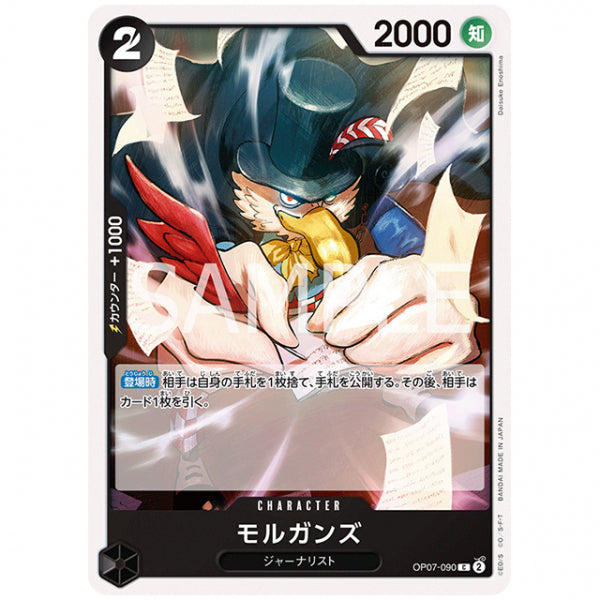 黒) モルガンズ [OP07 090 C] ワンピース カードゲーム シングルカード ブースターパック 500年後の未来