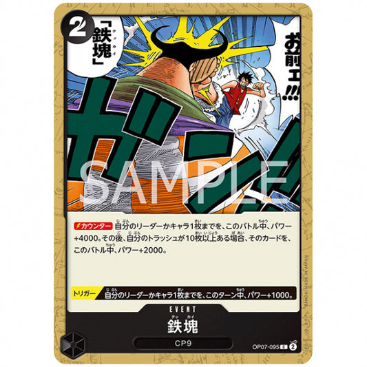 黒) 鉄塊 [OP07 095 C] ワンピース カードゲーム シングルカード ブースターパック 500年後の未来