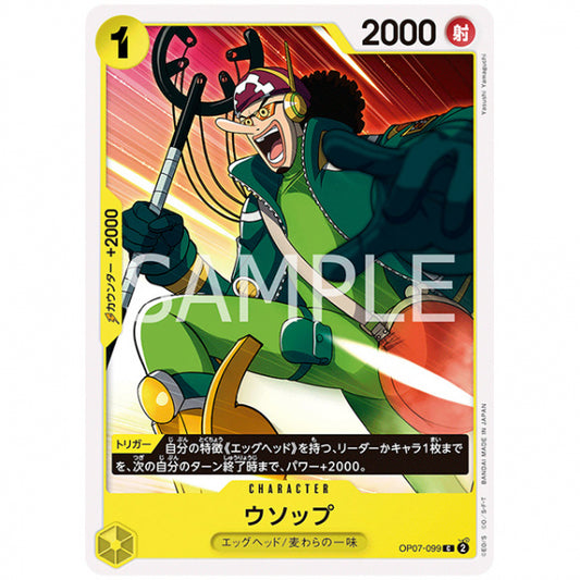 黄) ウソップ [OP07 099 C] ワンピース カードゲーム シングルカード ブースターパック 500年後の未来 バンダイ