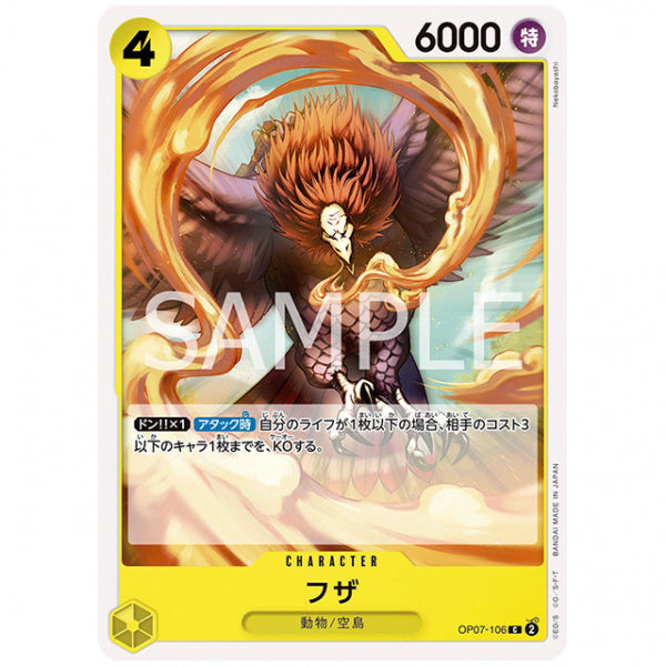 黄) フザ [OP07 106 C] ワンピース カードゲーム シングルカード ブースターパック 500年後の未来