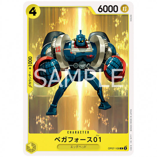 黄) ベガフォースワン [OP07 108 C] ワンピース カードゲーム シングルカード ブースターパック 500年後の未来