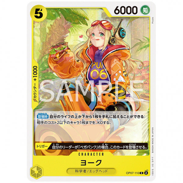 黄) ヨーク [OP07 110 C] ワンピース カードゲーム シングルカード ブースターパック 500年後の未来