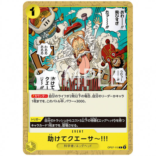 黄) 助けてクエーサ～!!! [OP07 115 C] ワンピース カードゲーム シングルカード ブースターパック 500年後の未来