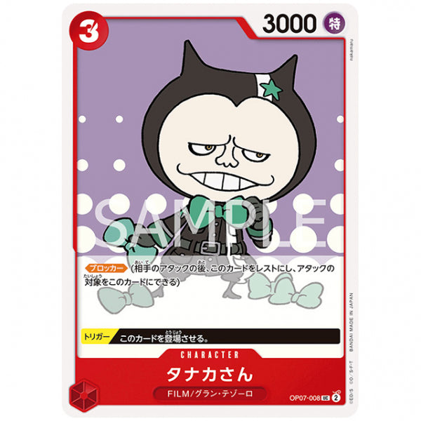 赤) タナカさん [OP07 008 UC] ワンピース カードゲーム シングルカード ブースターパック 500年後の未来