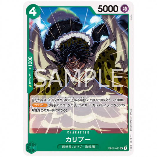 緑) カリブー [OP07 023 UC] ワンピース カードゲーム シングルカード ブースターパック 500年後の未来