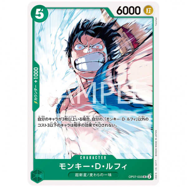 緑) モンキー・D・ルフィ [OP07 033 UC] ワンピース カードゲーム シングルカード ブースターパック 500年後の未来