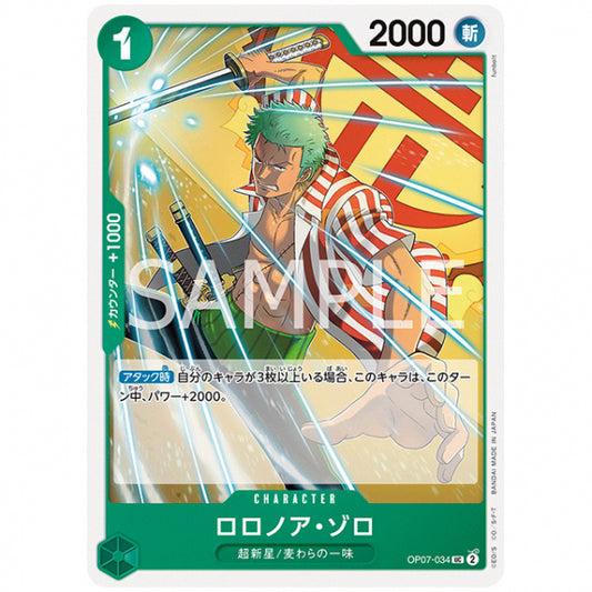 緑) ロロノア・ゾロ [OP07 034 UC] ワンピース カードゲーム シングルカード ブースターパック 500年後の未来