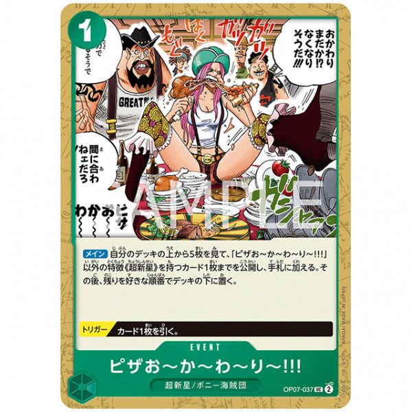 緑) ピザお～か～わ～り～!!! [OP07 037 UC] ワンピース カードゲーム シングルカード ブースターパック 500年後の未来 バンダイ