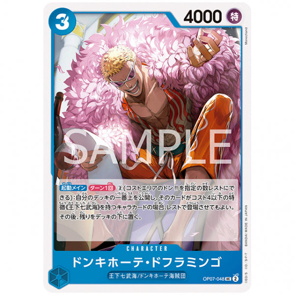 青) ドンキホーテ・ドフラミンゴ [OP07 048 UC] ワンピース カードゲーム シングルカード ブースターパック 500年後の未来