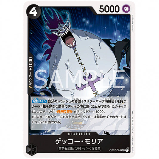 黒) ゲッコー・モリア [OP07 083 UC] ワンピース カードゲーム シングルカード ブースターパック 500年後の未来
