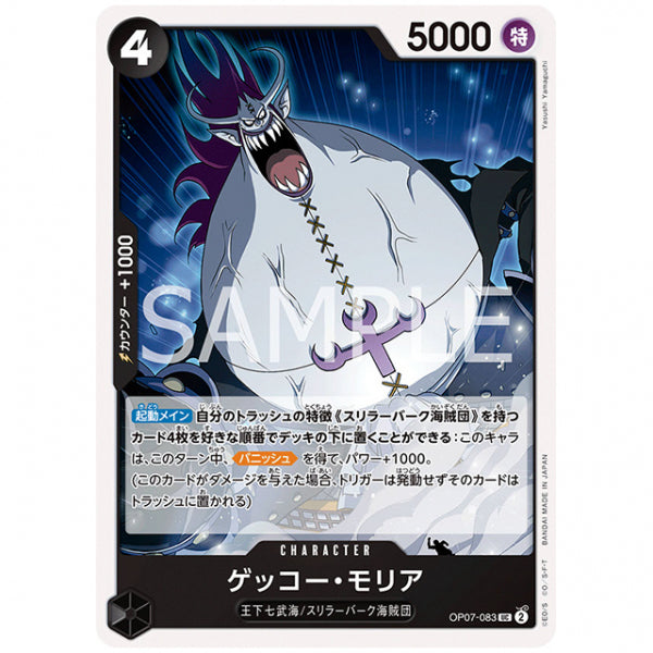 黒) ゲッコー・モリア [OP07 083 UC] ワンピース カードゲーム シングルカード ブースターパック 500年後の未来 バンダイ