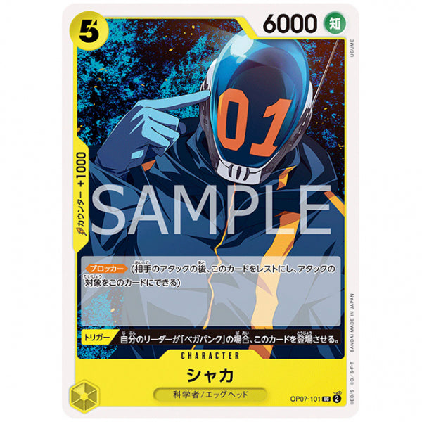 黄) シャカ [OP07 101 UC] ワンピース カードゲーム シングルカード ブースターパック 500年後の未来 バンダイ