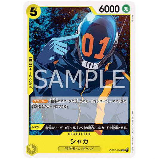 黄) シャカ [OP07 101 UC] ワンピース カードゲーム シングルカード ブースターパック 500年後の未来 バンダイ