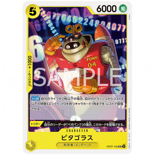 黄) ピタゴラス [OP07 105 UC] ワンピース カードゲーム シングルカード ブースターパック 500年後の未来 バンダイ