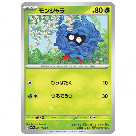 モンジャラ [SV5A 001/066 C] ポケモンカード シングルカード 強化拡張パック クリムゾンヘイズ