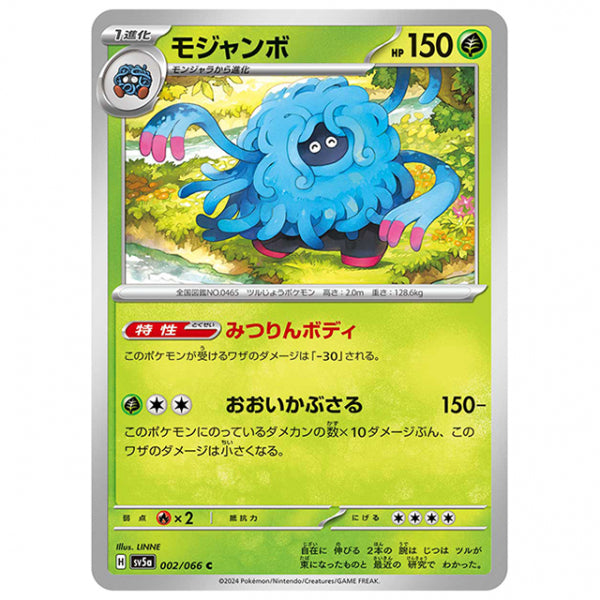 モジャンボ [SV5A 002/066 C] ポケモンカード シングルカード 強化拡張パック クリムゾンヘイズ