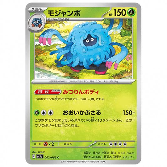 モジャンボ [SV5A 002/066 C] ポケモンカード シングルカード 強化拡張パック クリムゾンヘイズ