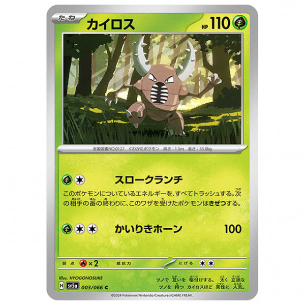 カイロス [SV5A 003/066 C] ポケモンカード シングルカード 強化拡張パック クリムゾンヘイズ