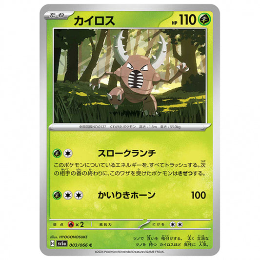 カイロス [SV5A 003/066 C] ポケモンカード シングルカード 強化拡張パック クリムゾンヘイズ
